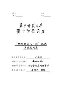 “哪有這么VP的”格式多角度考察