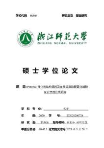 PtBi_NC催化劑結構調控及在高級脂肪醇氧化制酸反應中的應用研究