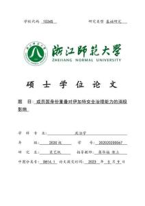 成员国身份重叠对伊加特安全治理能力的消极影响