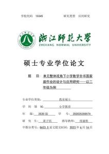 單元整體視角下小學數學非書面家庭作業的設計與應用研究--以二年級為例
