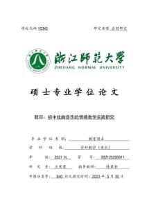 初中戲曲音樂的情境教學(xué)實(shí)踐研究