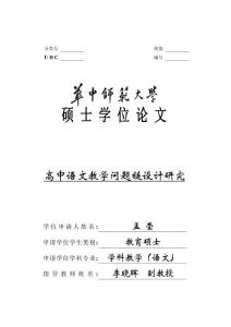 高中語文教學(xué)問題鏈設(shè)計研究