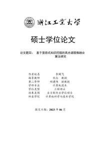 基于顯隱式知識(shí)挖掘的高光譜圖像融合算法研究