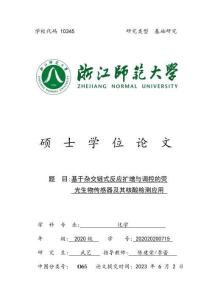 基于雜交鏈式反應擴增與調控的熒光生物傳感器及其核酸檢測應用