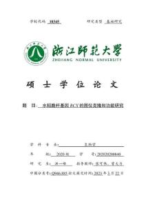 水稻脆桿基因BCX的圖位克隆和功能研究