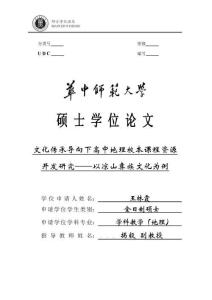 文化傳承導(dǎo)向下高中地理校本課程資源開發(fā)研究--以涼山彝族文化為例