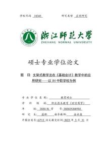 支架式教學法在《基礎會計》教學中的應用研究--以JH中職學校為例