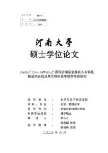 [SeO3]2–_[B-α-SbW9O33]9?誘導的鑭系金屬嵌入多鎢氧酸鹽的合成及其生物電化學識別