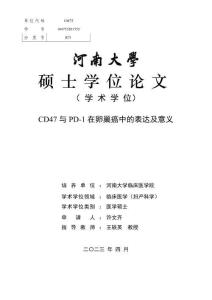CD47與PD-1在卵巢癌中的表達及意義