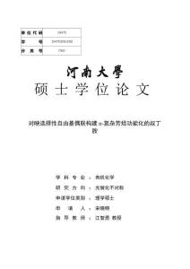 對映選擇性自由基偶聯構建α-氮雜芳烴功能化的叔丁胺