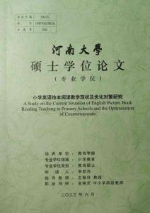 小學英語繪本閱讀教學現狀及優化對策研究