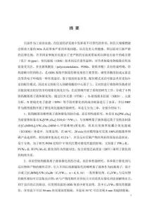 釩鎢酸基離子液體催化劑的設計合成及其氧化脫硫性能研究