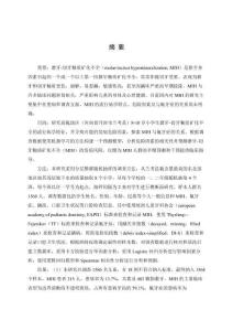 高氟地區8-10歲兒童磨牙-切牙釉質礦化不全流行病學調查及危險因素的機器學習研究