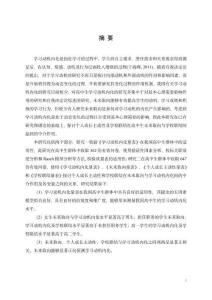 高中生未來取向對學習動機內化的影響：學校聯結和個人成長主動性的鏈式中介作用