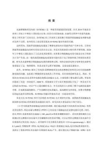 固液界面接觸起電機制研究及水滴摩擦納米發電機的性能優化