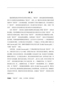 基于“教學(xué)評”一致性的小學(xué)英語教學(xué)設(shè)計研究--以《It+didn’t+become+gold》為例