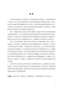 酒店員工競(jìng)爭(zhēng)性自戀與不道德行為的關(guān)系：惡意妒忌和受害者認(rèn)同感的作用