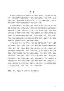 農(nóng)村小學(xué)高年級(jí)學(xué)生語文課外閱讀的問題與對(duì)策研究--以J縣六所小學(xué)為例