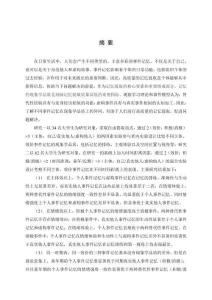 事件記憶的現象學品質：基于效價、主體和時間效應的比較