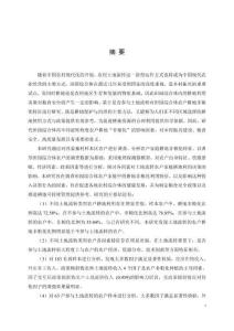 田園綜合體建設(shè)下耕地非糧化趨勢及驅(qū)動機制研究--以開封市西姜寨村為例