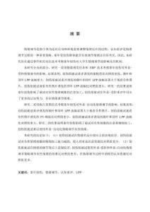 童年創(chuàng)傷經(jīng)歷影響大學(xué)生情緒調(diào)節(jié)的ERP研究