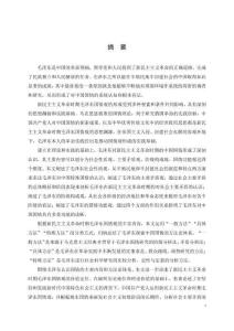 新民主主義革命時期毛澤東國情觀研究