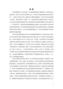 中共白區(qū)河北省委的組織與運作研究(1927-1937)