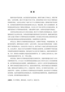 中小學(xué)教師閱讀影響因素研究--以J市“書房計(jì)劃”五年實(shí)踐為例