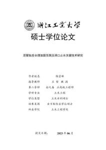 頂管始發(fā)合理加固范圍及洞口止水關(guān)鍵技術(shù)研究