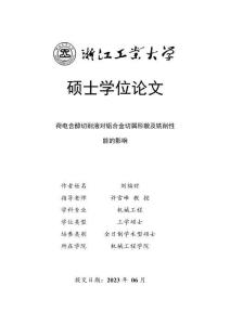 荷電含醇切削液對(duì)鋁合金切屑形貌及銑削性能的影響
