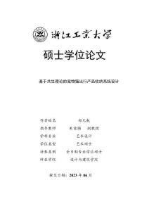 基于共生理論的寵物貓出行產品收納系統設計