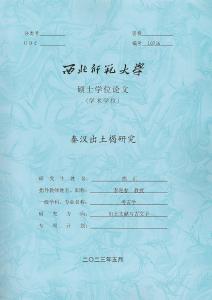 秦漢出土楬研究