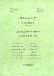 基于內容和學術網絡的論文推薦算法研究