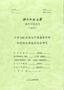滬深300股指與中債債券市場時變的波動溢出效應研究