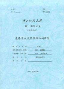 康德B版先驗演繹結(jié)構(gòu)研究
