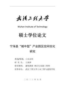 寧?？h“城中型”產業園區空間優化研究