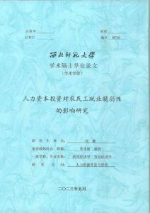 人力資本投資對農民工就業脆弱性的影響研究