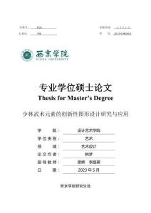 少林武術元素的創新性圖形設計研究與應用