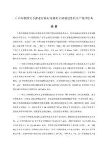 不同種植模式下灌水定額對南疆機采棉根冠生長及產量的影響