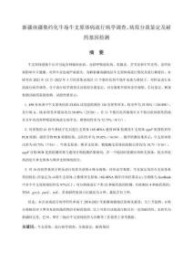 新疆南疆集約化牛場牛支原體病流行病學調查、病原分離鑒定及耐藥基因檢測