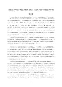 種植模式對(duì)不同果枝類型棉花生長發(fā)育及產(chǎn)量構(gòu)成因素的影響