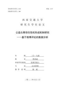 公益众筹信任危机形成机制研究——基于微博评论的数据分析