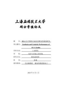 EU-1分子篩的合成及其催化性能的研究
