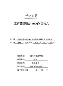 肺癌手術患者DRG支付的決策樹分組方法研究