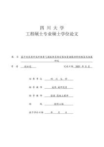基于納米原纖化纖維素氣凝膠體系的定型相變儲能材料的制備及性能研究
