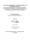 基于生理藥動學模擬的奧氮平、喹硫平和阿立哌唑在兒童和妊娠群體的給藥方案研究