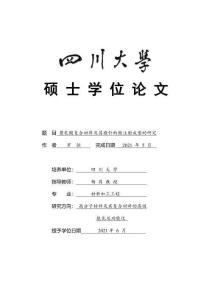 聚乳酸復合材料及其微針的微注射成型的研究