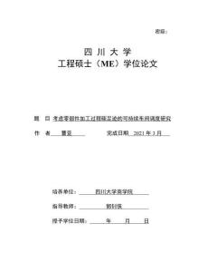 考慮零部件加工過(guò)程碳足跡的可持續(xù)車間調(diào)度研究