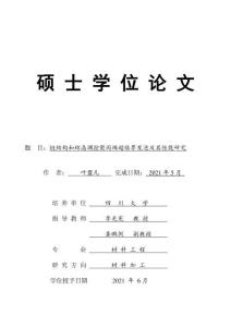 鏈結(jié)構(gòu)和結(jié)晶調(diào)控聚丙烯超臨界發(fā)泡及其性能研究