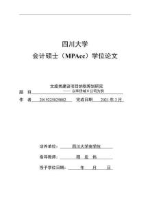 文旅類建設項目納稅籌劃研究—— 以華僑城H公司為例